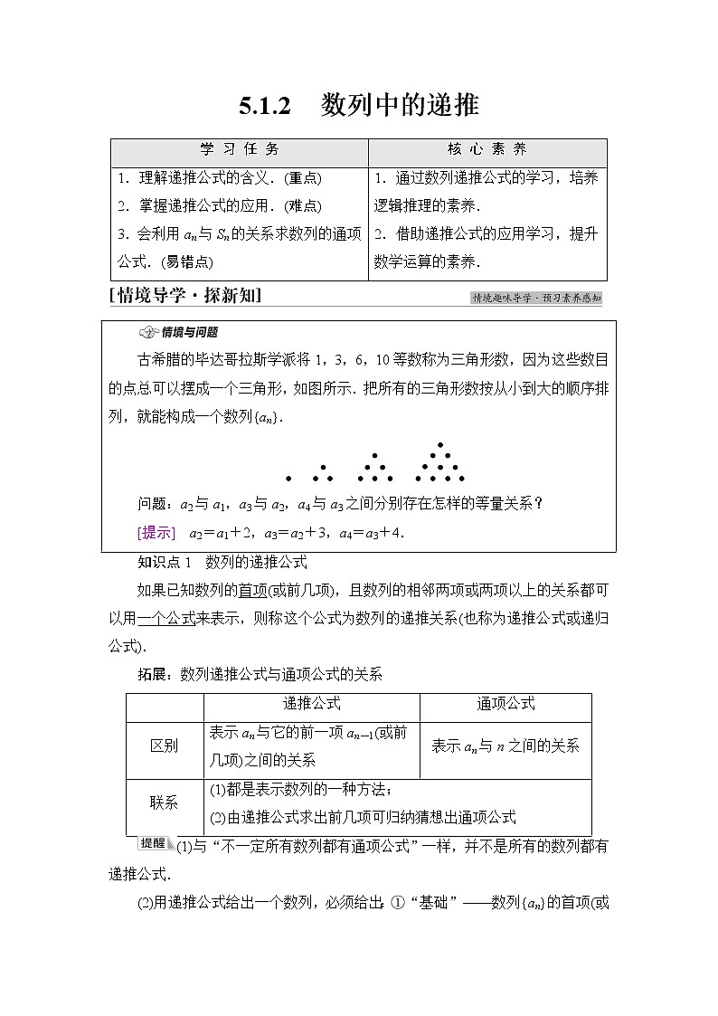 人教B版高中数学选择性必修第三册第5章5.15.1.2数列中的递推学案第1页