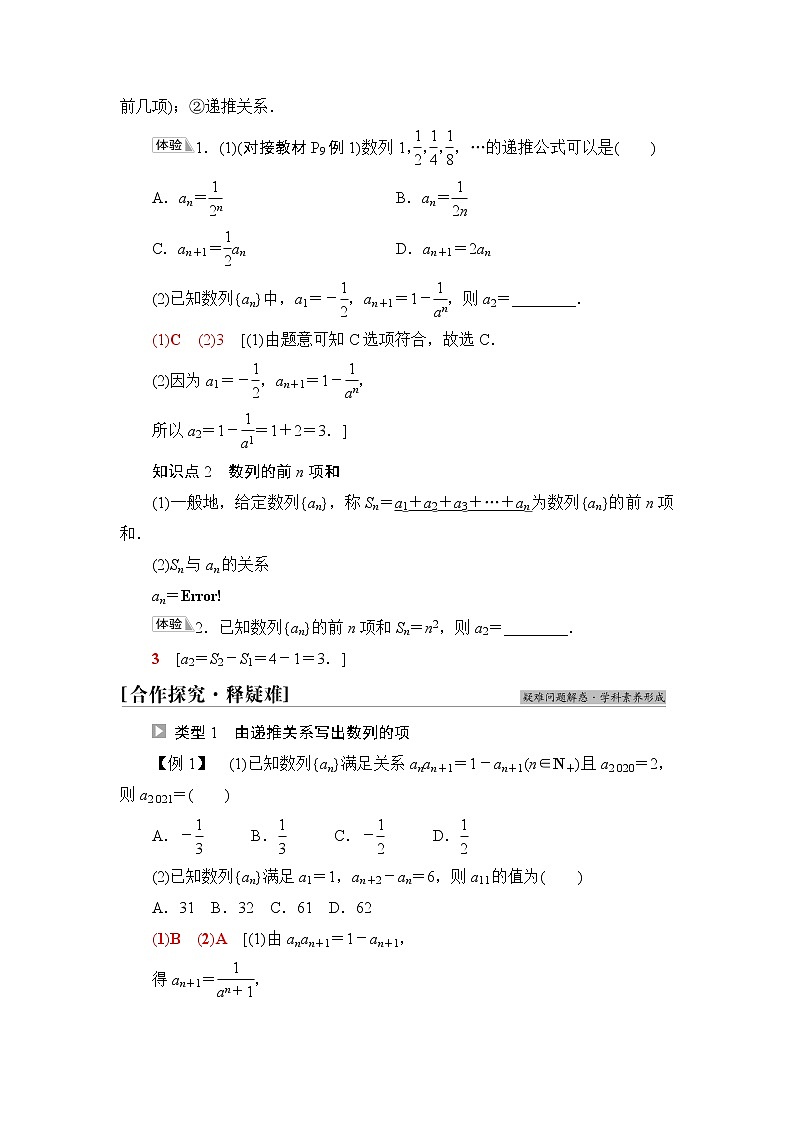 人教B版高中数学选择性必修第三册第5章5.15.1.2数列中的递推学案第2页