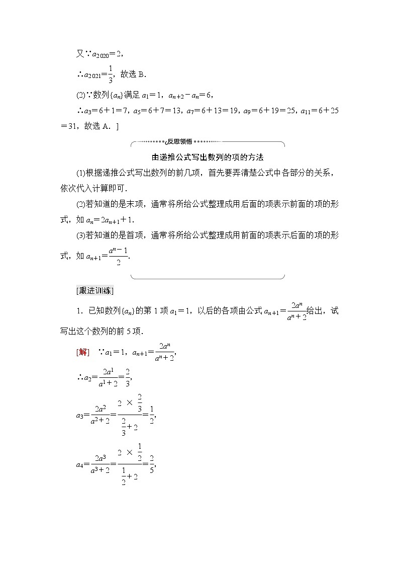 人教B版高中数学选择性必修第三册第5章5.15.1.2数列中的递推学案第3页
