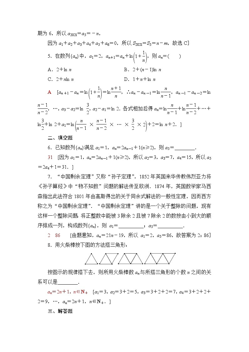 人教B版高中数学选择性必修第三册课后素养落实2数列中的递推含答案第2页