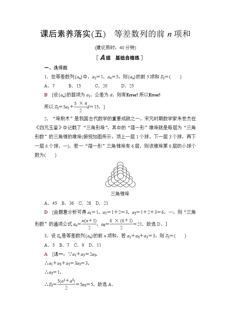 人教B版高中数学选择性必修第三册第5章5.25.2.2等差数列的前n项和课件+学案+练习含答案01
