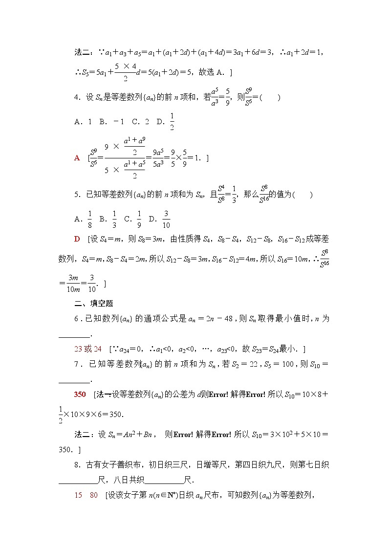 人教B版高中数学选择性必修第三册第5章5.25.2.2等差数列的前n项和课件+学案+练习含答案02