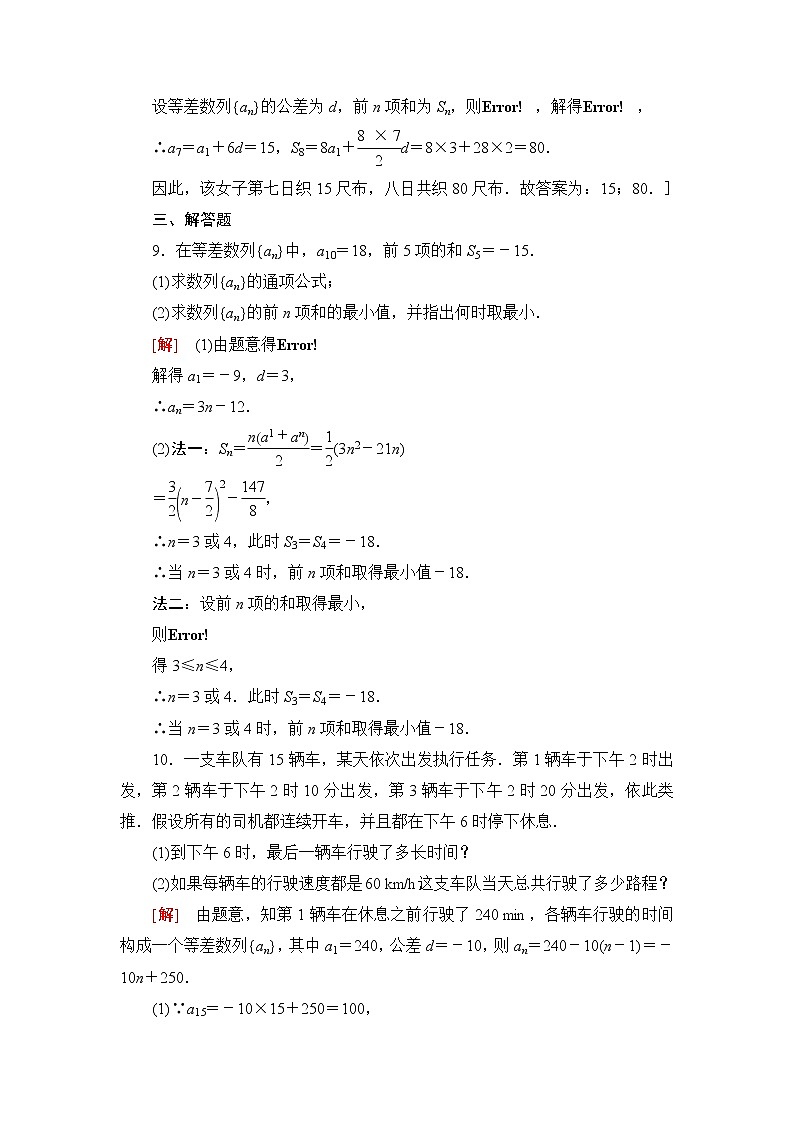 人教B版高中数学选择性必修第三册第5章5.25.2.2等差数列的前n项和课件+学案+练习含答案03