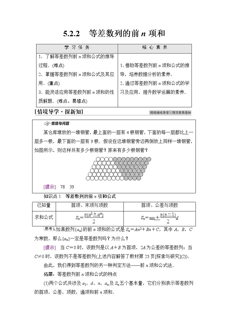 人教B版高中数学选择性必修第三册第5章5.25.2.2等差数列的前n项和课件+学案+练习含答案01
