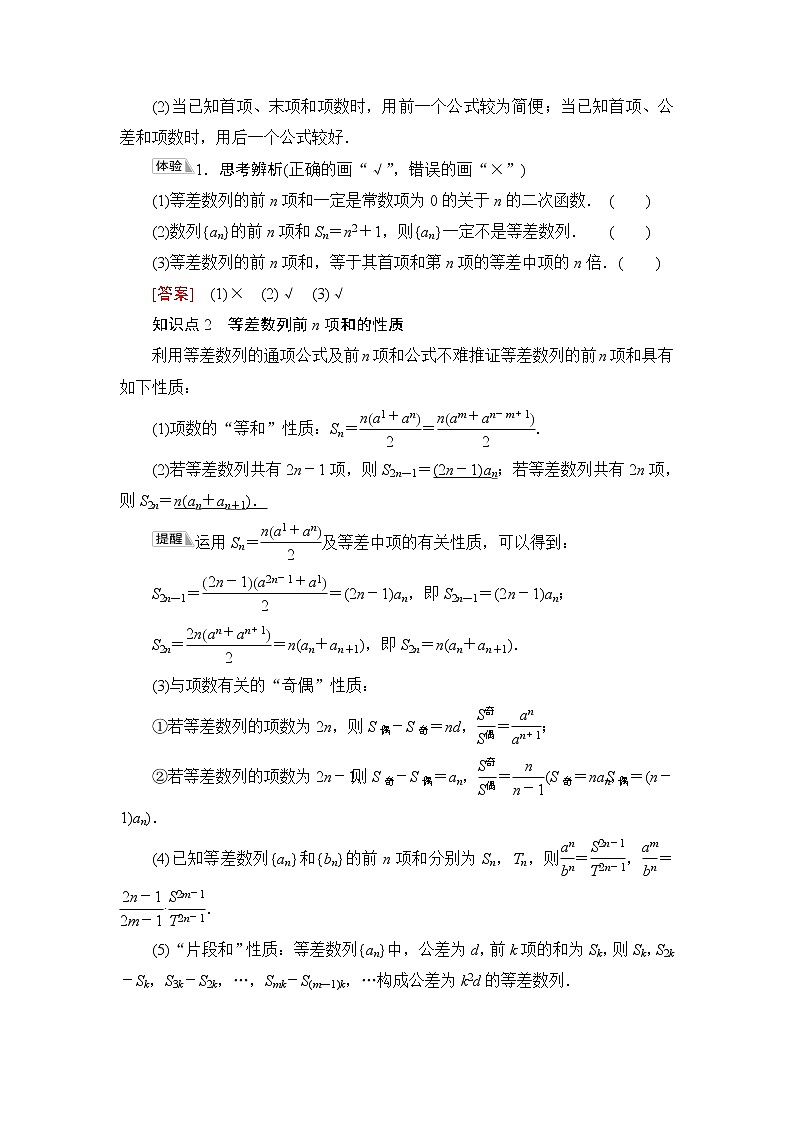 人教B版高中数学选择性必修第三册第5章5.25.2.2等差数列的前n项和课件+学案+练习含答案02