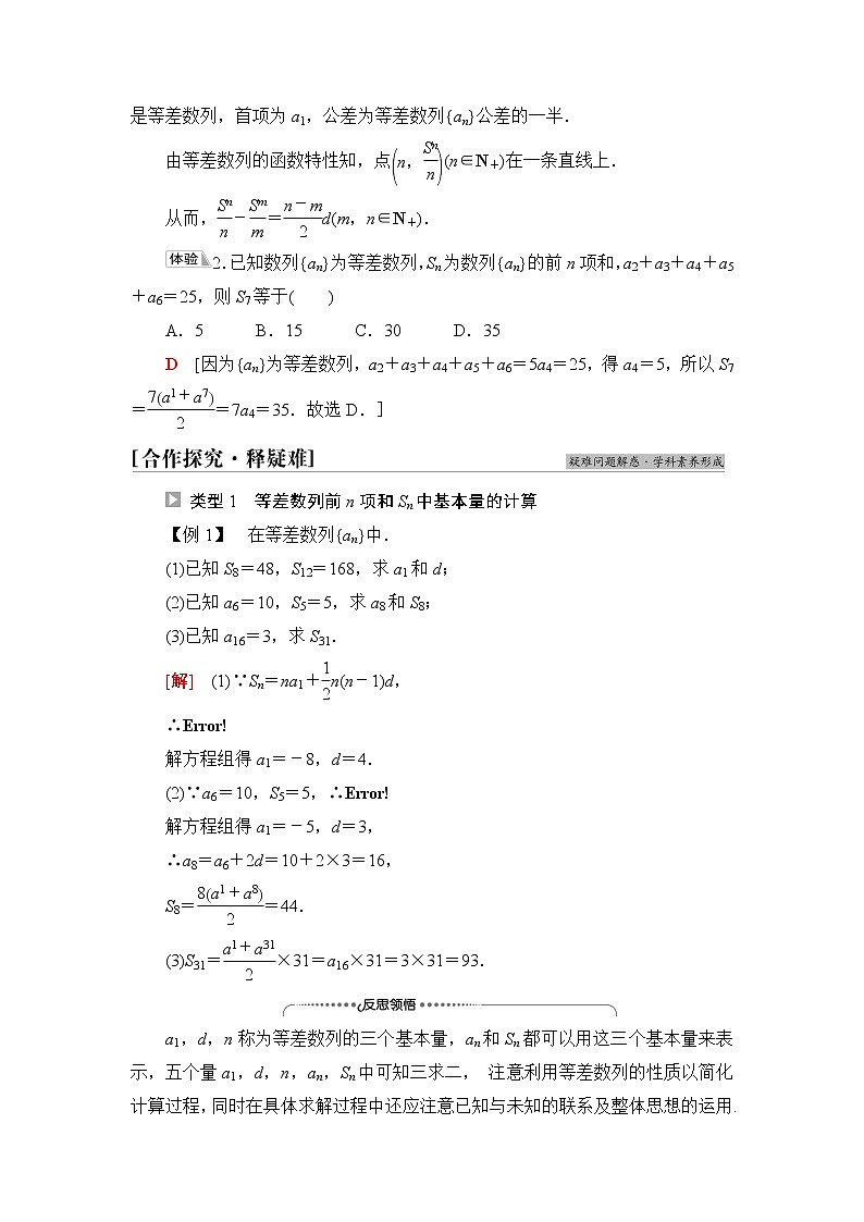 人教B版高中数学选择性必修第三册第5章5.25.2.2等差数列的前n项和课件+学案+练习含答案03