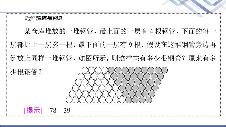 人教B版高中数学选择性必修第三册第5章5.25.2.2等差数列的前n项和课件+学案+练习含答案04