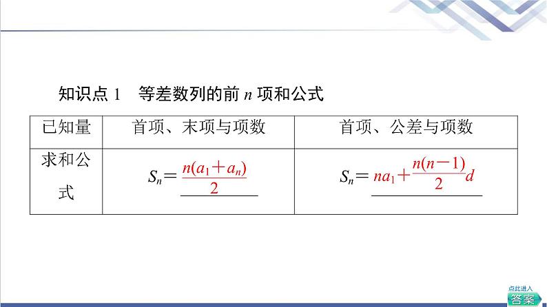 人教B版高中数学选择性必修第三册第5章5.25.2.2等差数列的前n项和课件+学案+练习含答案05