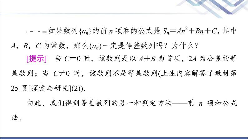 人教B版高中数学选择性必修第三册第5章5.25.2.2等差数列的前n项和课件+学案+练习含答案06