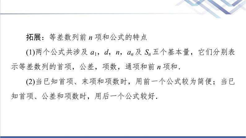 人教B版高中数学选择性必修第三册第5章5.25.2.2等差数列的前n项和课件+学案+练习含答案07