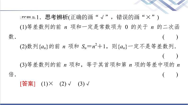 人教B版高中数学选择性必修第三册第5章5.25.2.2等差数列的前n项和课件+学案+练习含答案08