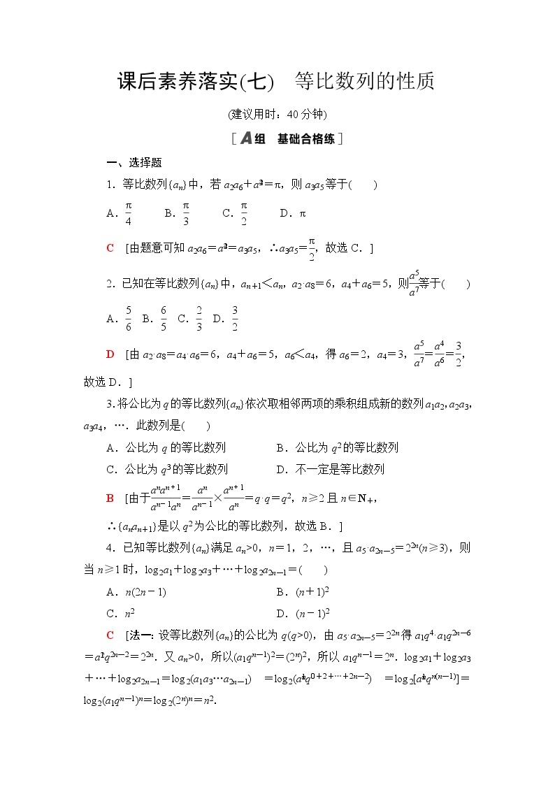 人教B版高中数学选择性必修第三册第5章5.35.3.1第2课时等比数列的性质课件+学案+练习含答案01