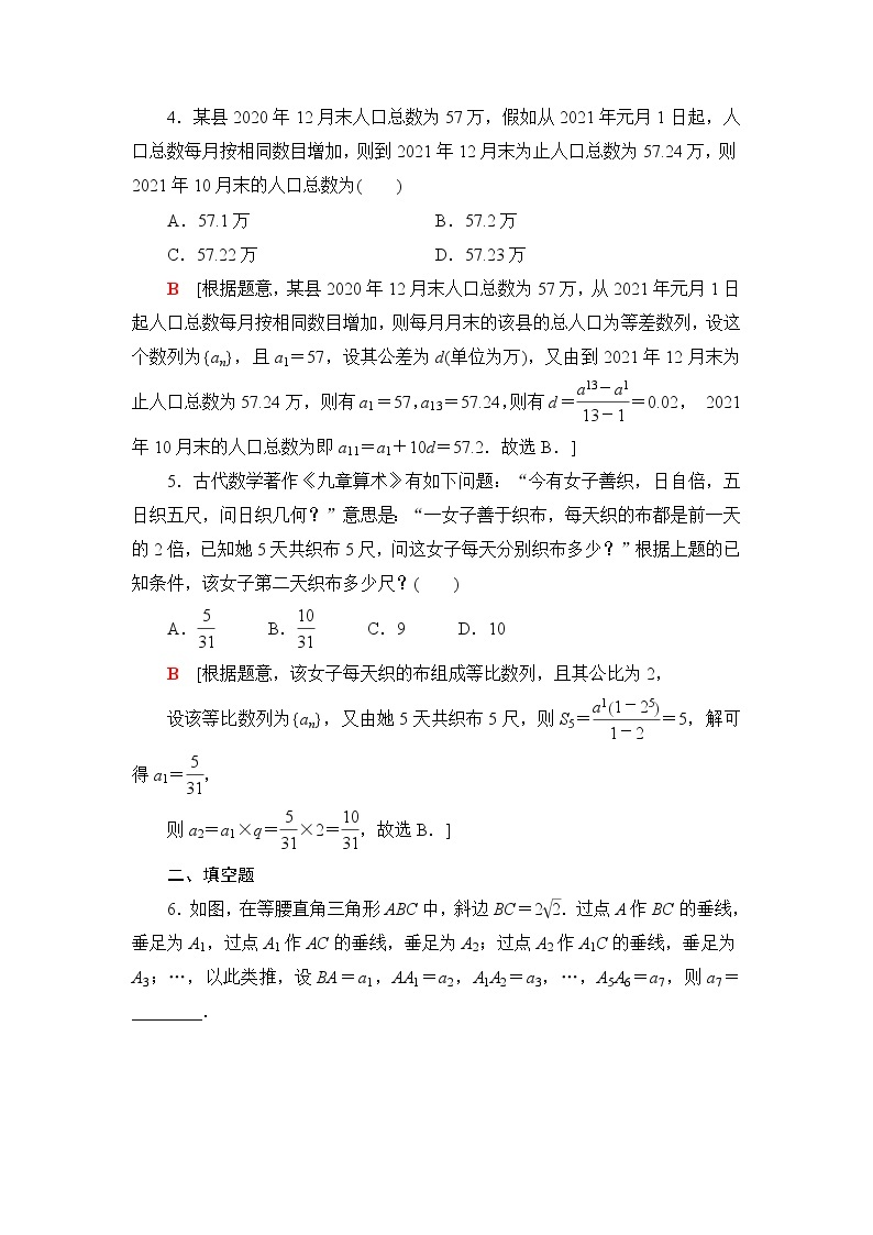 人教B版高中数学选择性必修第三册第5章5.4数列的应用课件+学案+练习含答案02