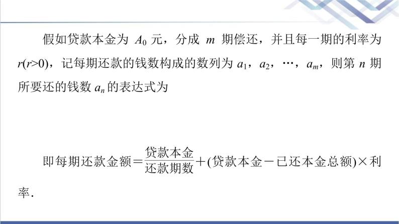 人教B版高中数学选择性必修第三册第5章5.4数列的应用课件+学案+练习含答案06