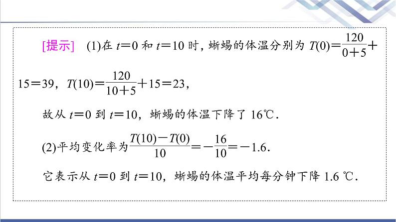 人教B版高中数学选择性必修第三册第6章6.16.1.1函数的平均变化率课件+学案+练习含答案05