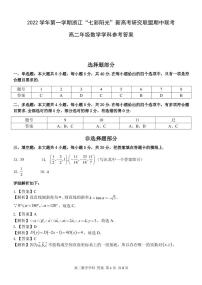 2023浙江省“七彩陽光”新高考研究聯(lián)盟高二上學期期中聯(lián)考試題數(shù)學PDF版含解析（可編輯）