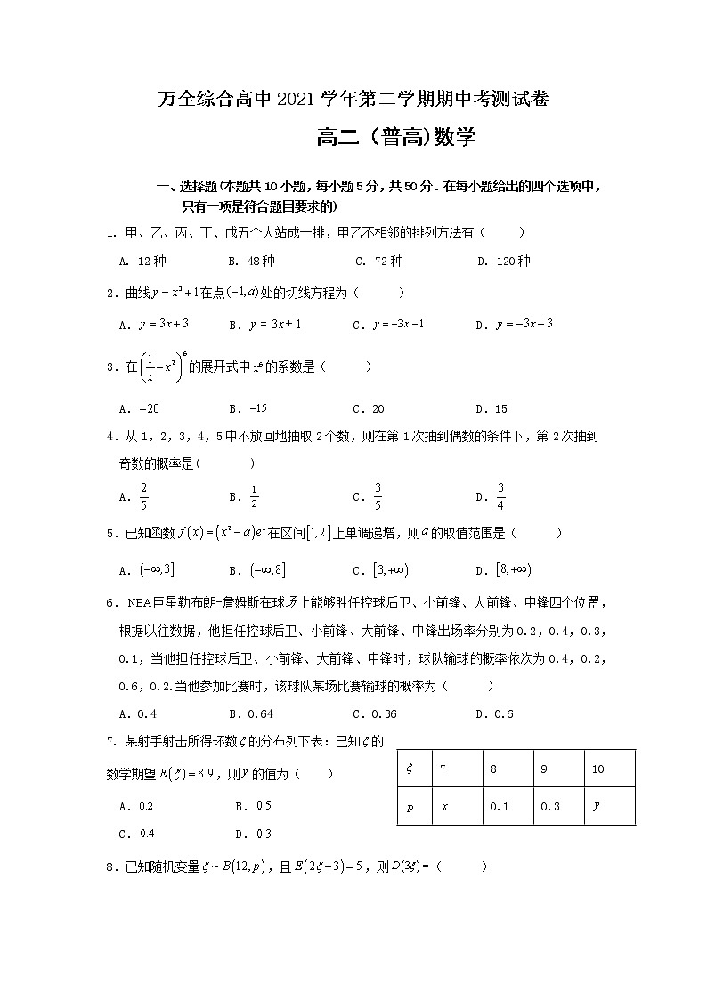 2022平阳县万全综合高级中学高二下学期期中考试数学无答案第1页