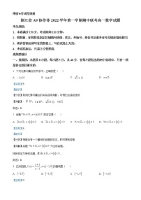 2023浙江省A9协作体高一上学期期中联考试题数学含解析