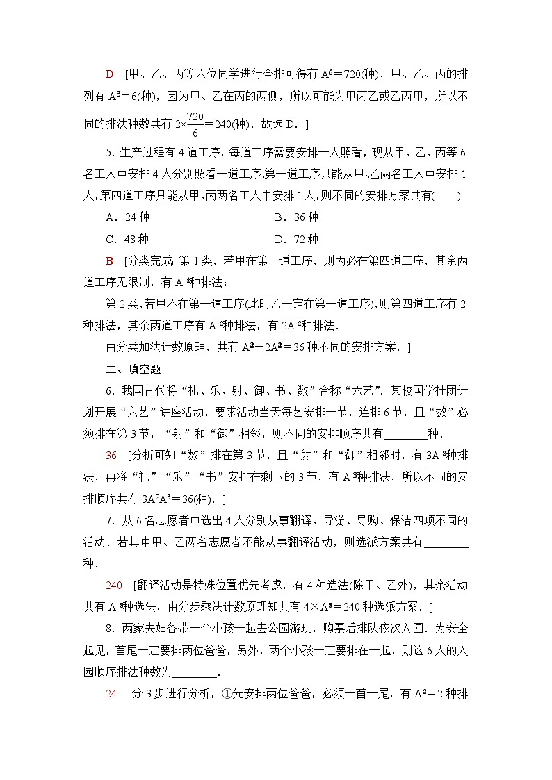 人教B版高中数学选择性必修第二册第3章3.1.2第2课时排列数的应用课件+学案+练习含答案02