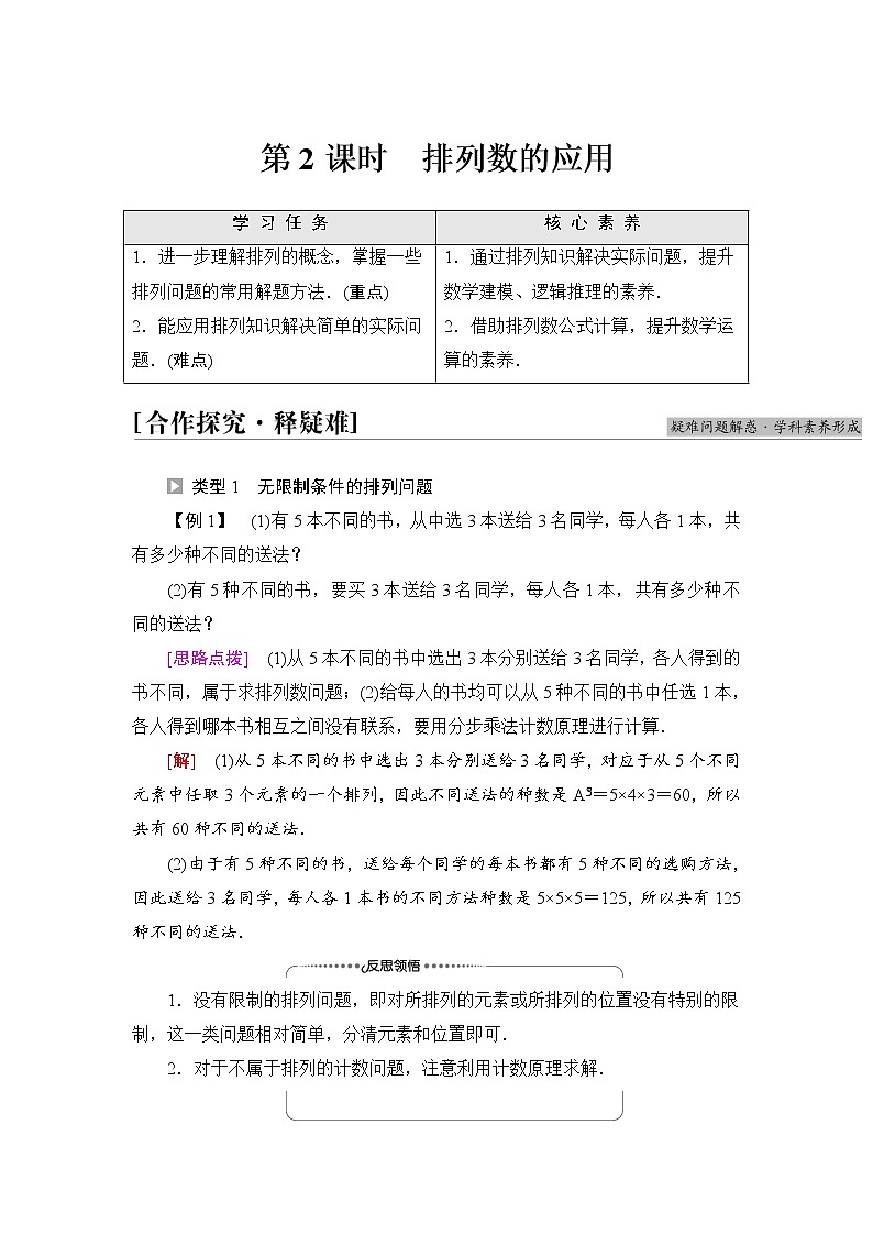 人教B版高中数学选择性必修第二册第3章3.1.2第2课时排列数的应用课件+学案+练习含答案01