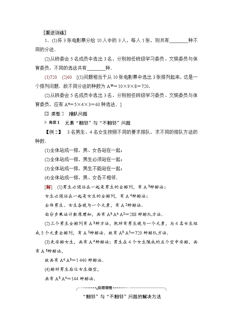 人教B版高中数学选择性必修第二册第3章3.1.2第2课时排列数的应用课件+学案+练习含答案02