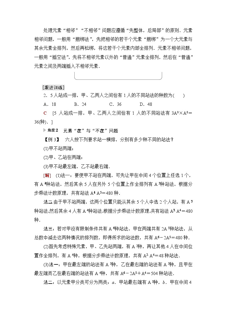 人教B版高中数学选择性必修第二册第3章3.1.2第2课时排列数的应用课件+学案+练习含答案03