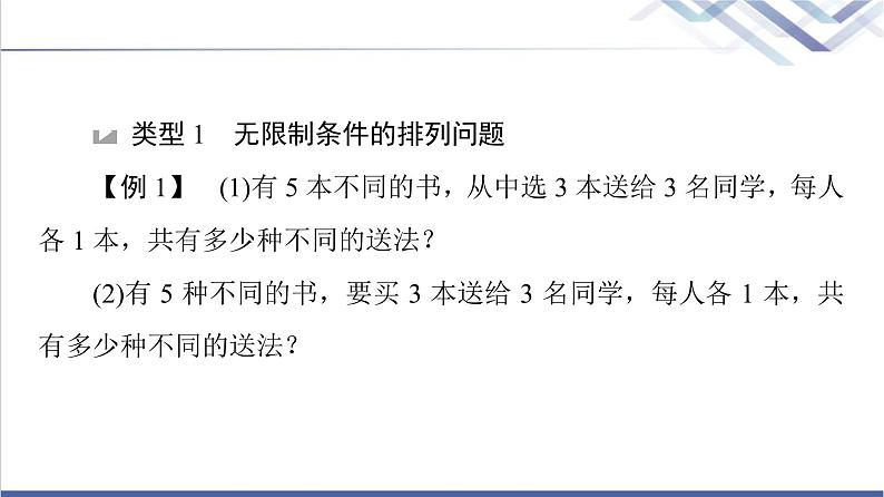 人教B版高中数学选择性必修第二册第3章3.1.2第2课时排列数的应用课件+学案+练习含答案04