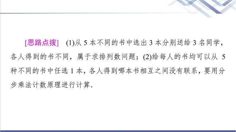 人教B版高中数学选择性必修第二册第3章3.1.2第2课时排列数的应用课件+学案+练习含答案05