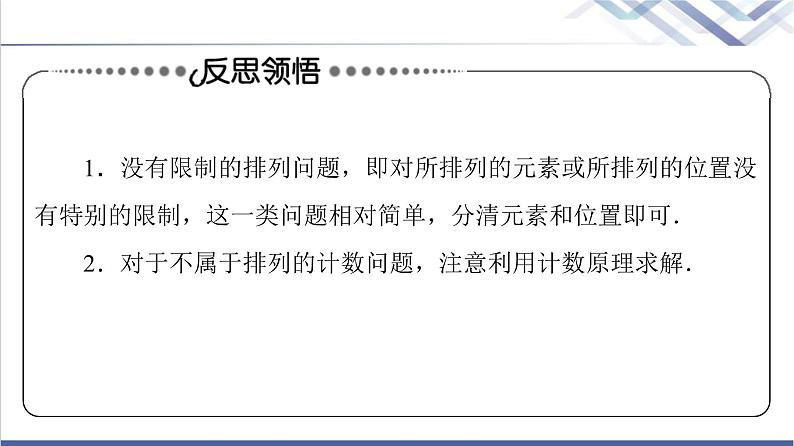 人教B版高中数学选择性必修第二册第3章3.1.2第2课时排列数的应用课件+学案+练习含答案07
