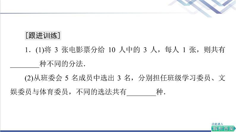 人教B版高中数学选择性必修第二册第3章3.1.2第2课时排列数的应用课件+学案+练习含答案08