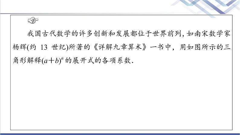 人教B版高中数学选择性必修第二册第3章3.3第2课时二项式系数的性质、杨辉三角和二项式定理的应用课件第4页