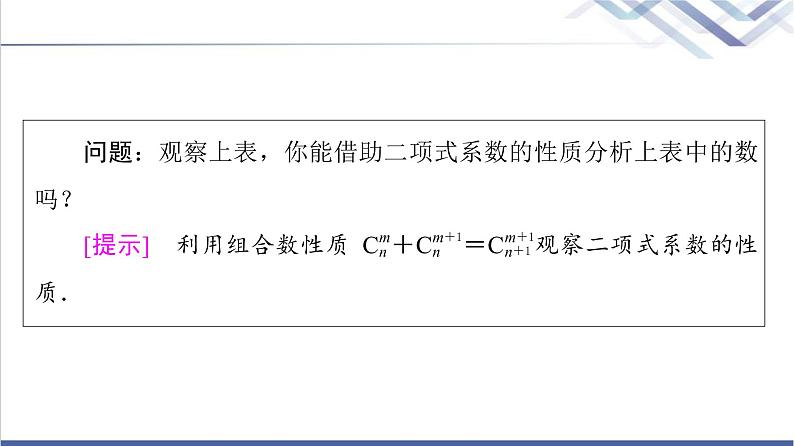 人教B版高中数学选择性必修第二册第3章3.3第2课时二项式系数的性质、杨辉三角和二项式定理的应用课件第5页