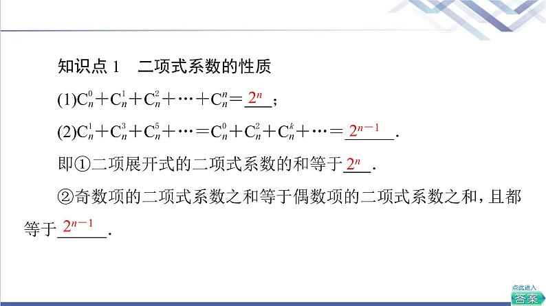 人教B版高中数学选择性必修第二册第3章3.3第2课时二项式系数的性质、杨辉三角和二项式定理的应用课件第6页