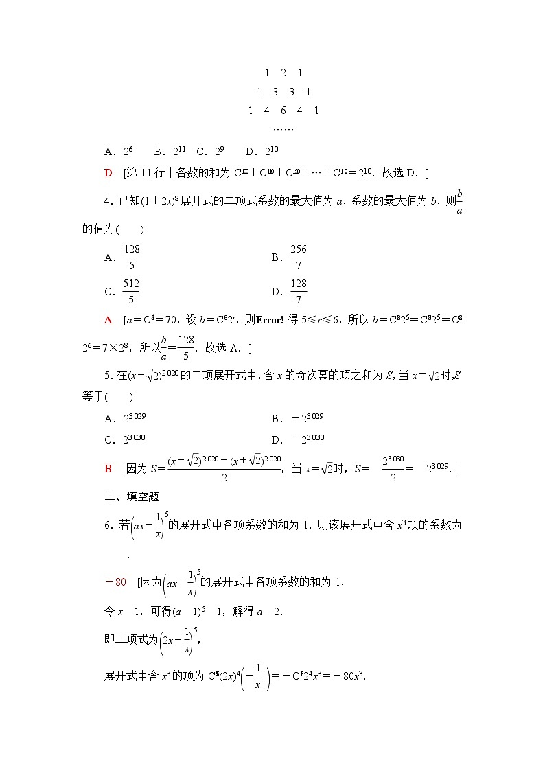 人教B版高中数学选择性必修第二册课后素养落实8二项式系数的性质、杨辉三角和二项式定理的应用含答案第2页