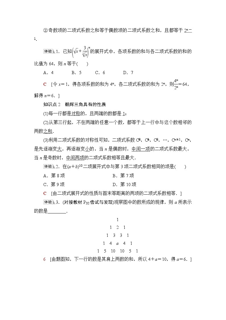人教B版高中数学选择性必修第二册第3章3.3第2课时二项式系数的性质、杨辉三角和二项式定理的应用学案第2页