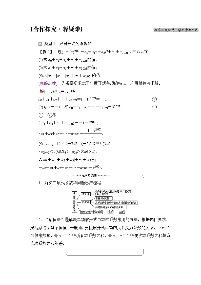 人教B版高中数学选择性必修第二册第3章3.3第2课时二项式系数的性质、杨辉三角和二项式定理的应用学案第3页