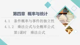 人教B版高中數(shù)學(xué)選擇性必修第二冊(cè)第4章4.1.2第1課時(shí)乘法公式課件+學(xué)案+練習(xí)含答案