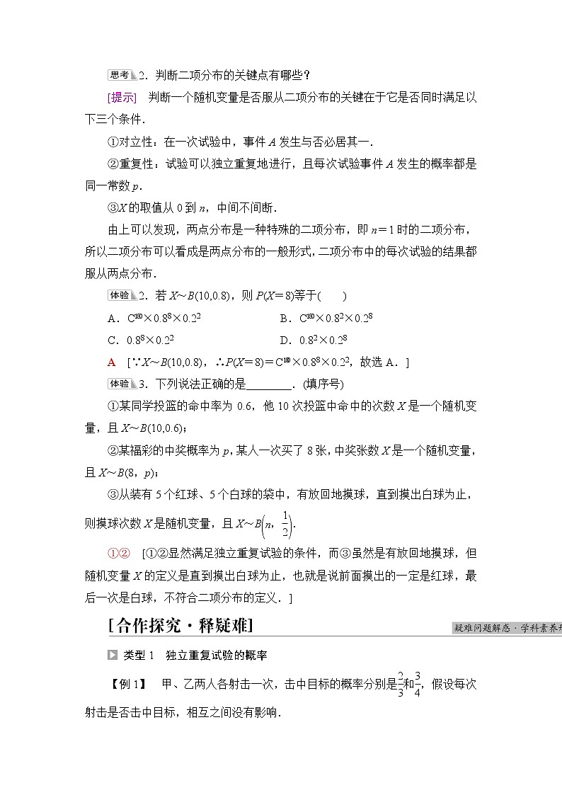 人教B版高中数学选择性必修第二册第4章4.2.3第1课时n次独立重复试验与二项分布课件+学案+练习含答案03
