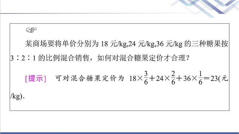 人教B版高中数学选择性必修第二册第4章4.2.4第1课时离散型随机变量的均值课件+学案+练习含答案04
