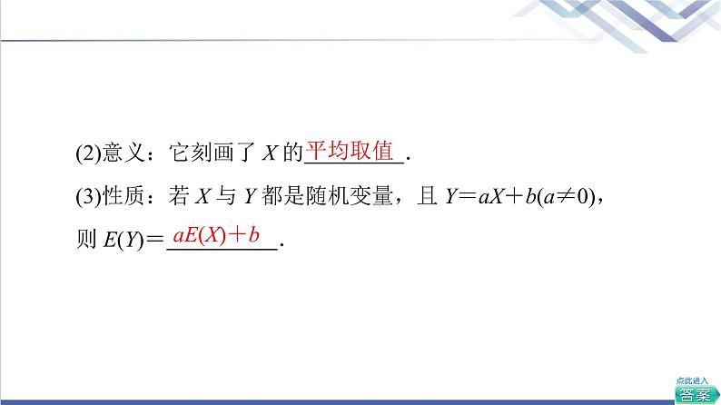 人教B版高中数学选择性必修第二册第4章4.2.4第1课时离散型随机变量的均值课件+学案+练习含答案06