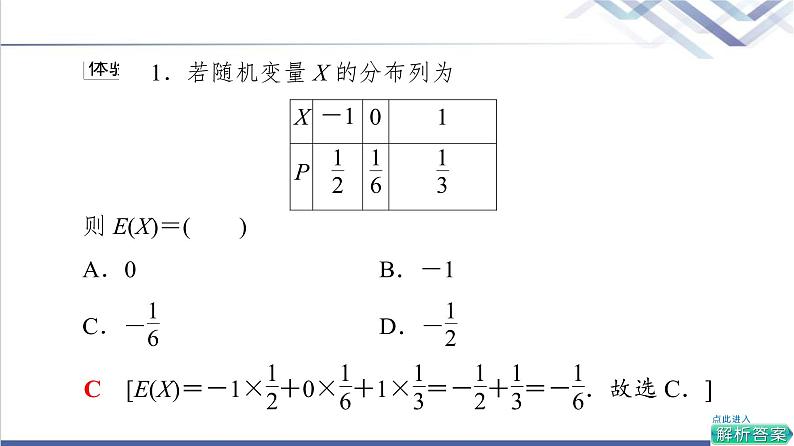 人教B版高中数学选择性必修第二册第4章4.2.4第1课时离散型随机变量的均值课件+学案+练习含答案08