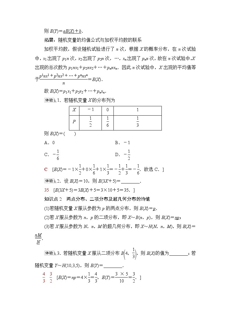 人教B版高中数学选择性必修第二册第4章4.2.4第1课时离散型随机变量的均值课件+学案+练习含答案02