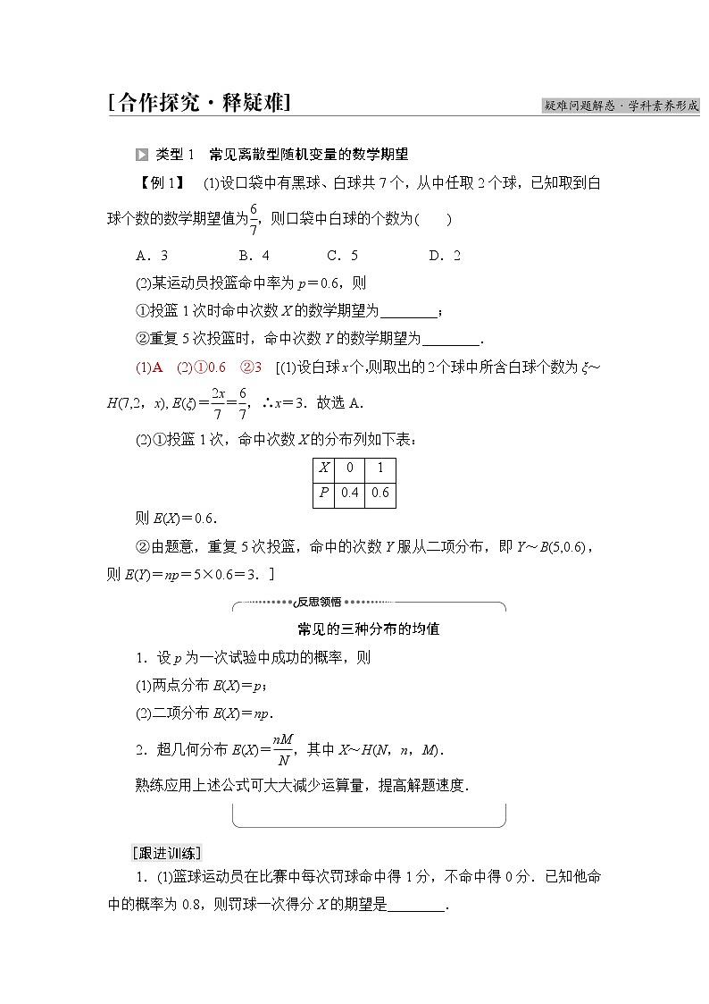 人教B版高中数学选择性必修第二册第4章4.2.4第1课时离散型随机变量的均值课件+学案+练习含答案03