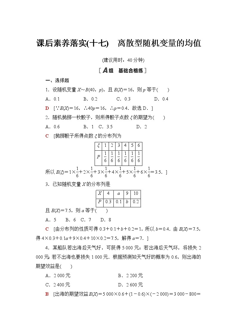 人教B版高中数学选择性必修第二册第4章4.2.4第1课时离散型随机变量的均值课件+学案+练习含答案01