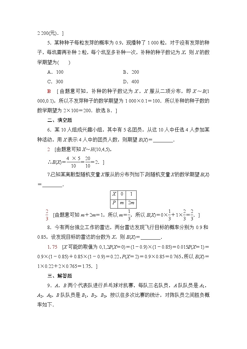 人教B版高中数学选择性必修第二册第4章4.2.4第1课时离散型随机变量的均值课件+学案+练习含答案02