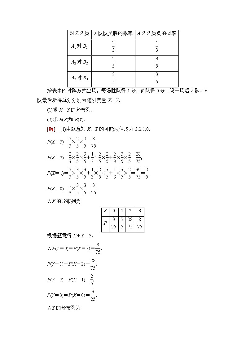 人教B版高中数学选择性必修第二册第4章4.2.4第1课时离散型随机变量的均值课件+学案+练习含答案03