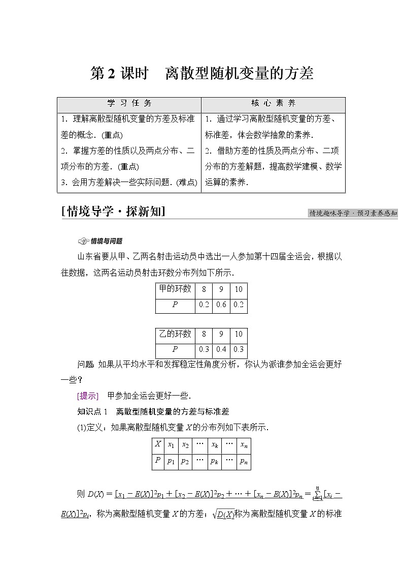 人教B版高中数学选择性必修第二册第4章4.2.4第2课时离散型随机变量的方差学案第1页