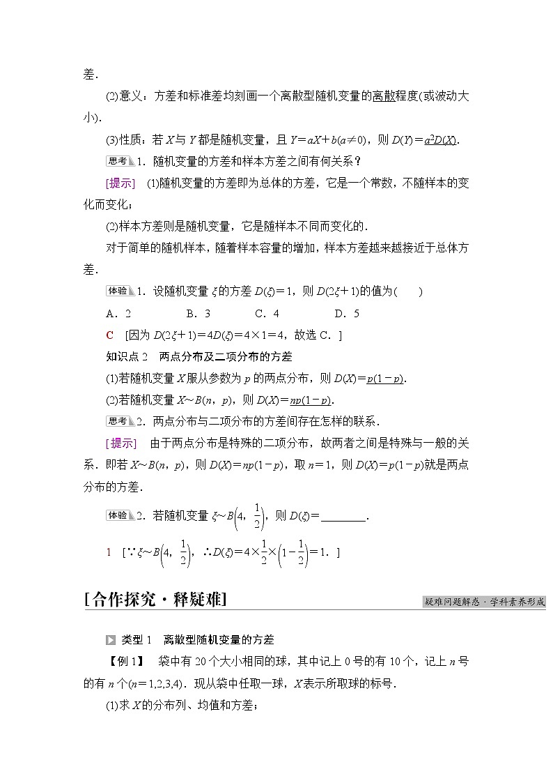 人教B版高中数学选择性必修第二册第4章4.2.4第2课时离散型随机变量的方差学案第2页