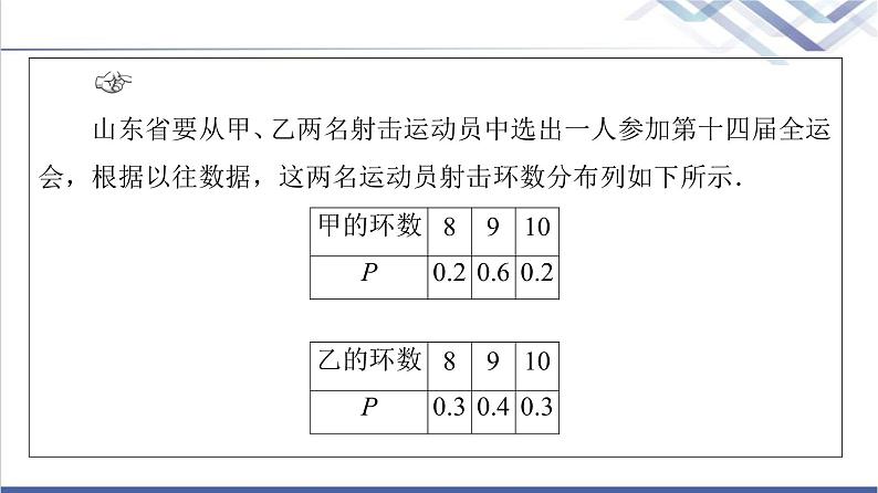 人教B版高中数学选择性必修第二册第4章4.2.4第2课时离散型随机变量的方差课件第4页