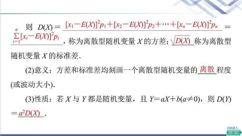 人教B版高中数学选择性必修第二册第4章4.2.4第2课时离散型随机变量的方差课件第7页